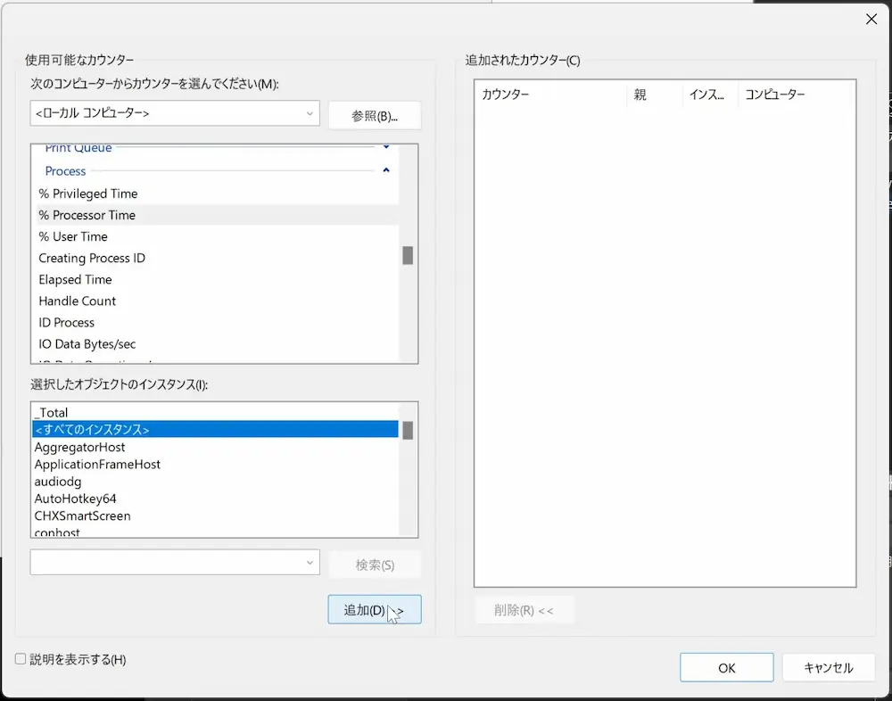 データコレクターセットへパフォーマンスカウンターを追加している様子