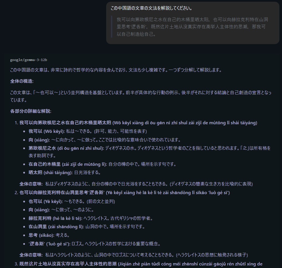 LM Studioで動かしたGemma 3 12bに文法解説を求めた様子