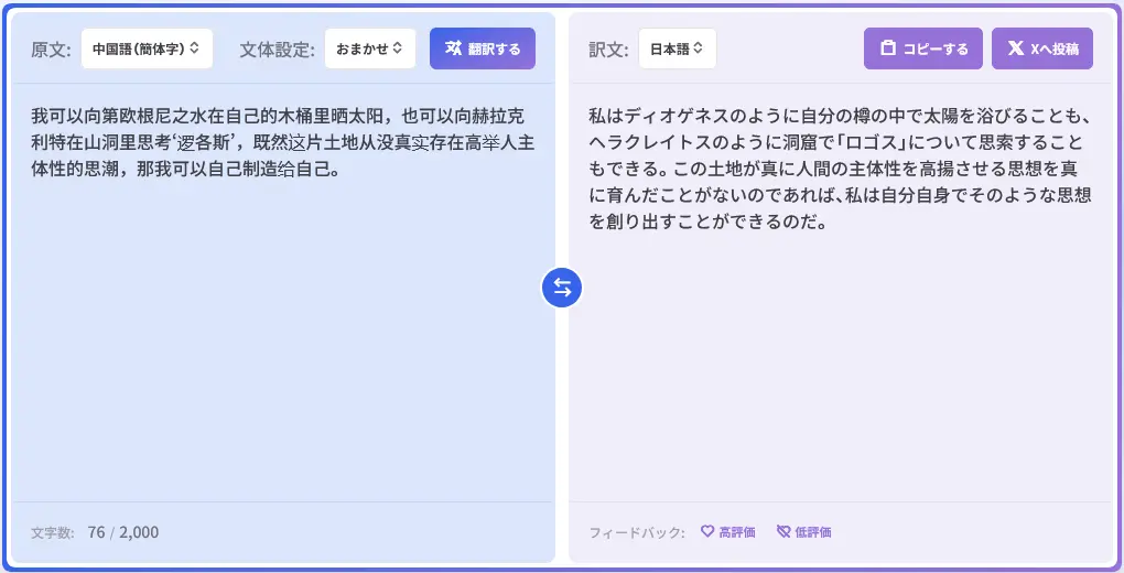 PLaMo翻訳に日本語へ翻訳させた様子